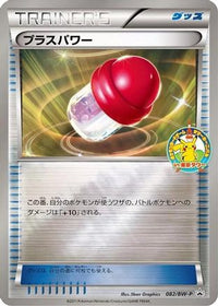 PlusPower  BW-P 082/BW-P - BWP Promotional cards Holofoil (Japanese)