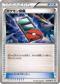 Pokedex  BW-P 023/BW-P - BWP Promotional cards  (Japanese)