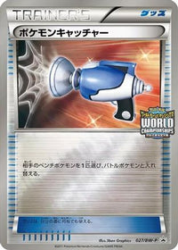 Pokemon Catcher  BW-P 027/BW-P - BWP Promotional cards  (Japanese)