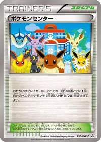 Pokemon Center  BW-P 190/BW-P - BWP Promotional cards  (Japanese)
