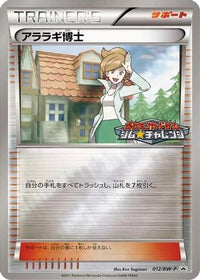 Professor Juniper  BW-P 012/BW-P - BWP Promotional cards Holofoil (Japanese)