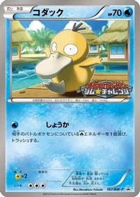 Psyduck  BW-P 167/BW-P - BWP Promotional cards  (Japanese)