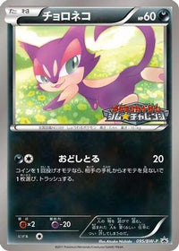 Purrloin  BW-P 095/BW-P - BWP Promotional cards  (Japanese)