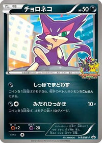 Purrloin  BW-P 149/BW-P - BWP Promotional cards Holofoil (Japanese)
