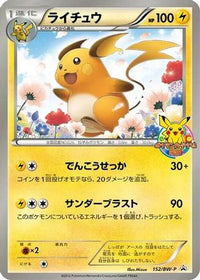 Raichu  BW-P 152/BW-P - BWP Promotional cards  (Japanese)