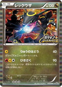 Rayquaza  BW-P 144/BW-P - BWP Promotional cards Holofoil (Japanese)