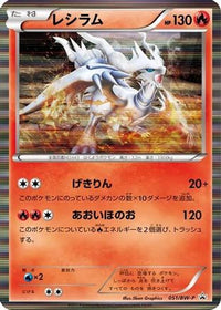 Reshiram  BW-P 051/BW-P - BWP Promotional cards Holofoil (Japanese)