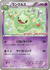 Reuniclus  BW-P 056/BW-P - BWP Promotional cards  (Japanese)