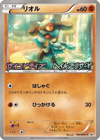 Riolu  BW-P 104/BW-P - BWP Promotional cards  (Japanese)