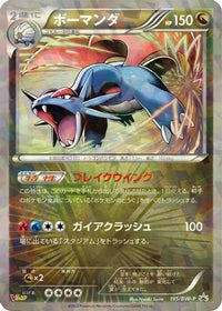 Salamence  BW-P 195/BW-P - BWP Promotional cards Holofoil (Japanese)
