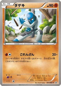 Sawk  BW-P 041/BW-P - BWP Promotional cards  (Japanese)