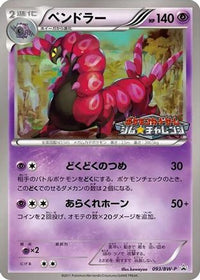 Scolipede  BW-P 093/BW-P - BWP Promotional cards  (Japanese)