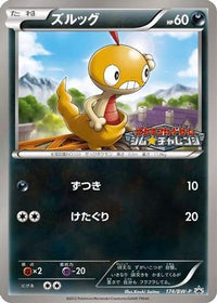 Scraggy  BW-P 174/BW-P - BWP Promotional cards  (Japanese)