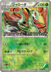 Serperior  BW-P 198/BW-P - BWP Promotional cards Holofoil (Japanese)