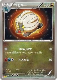 Shelgon  BW-P 194/BW-P - BWP Promotional cards Holofoil (Japanese)