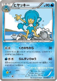 Simipour  BW-P 059/BW-P - BWP Promotional cards  (Japanese)