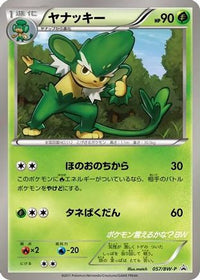 Simisage  BW-P 057/BW-P - BWP Promotional cards  (Japanese)