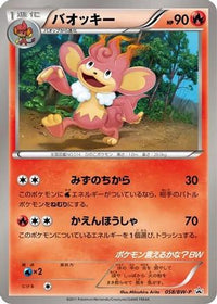 Simisear  BW-P 058/BW-P - BWP Promotional cards  (Japanese)