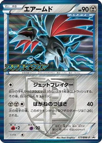 Skarmory  Team Plasma 177/BW-P - BWP Promotional cards Holofoil (Japanese)