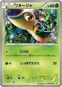 Snivy  BW-P 018/BW-P - BWP Promotional cards  (Japanese)