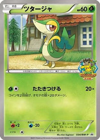 Snivy  BW-P 034/BW-P - BWP Promotional cards  (Japanese)
