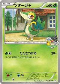 Snivy  BW-P 042/BW-P - BWP Promotional cards  (Japanese)