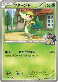 Snivy  BW-P 078/BW-P - BWP Promotional cards  (Japanese)