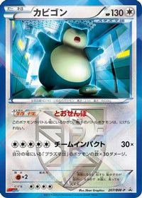Snorlax  Team Plasma 207/BW-P - BWP Promotional cards Holofoil (Japanese)