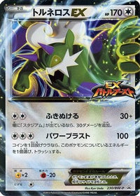 Tornadus EX  BW-P 230/BW-P - BWP Promotional cards Holofoil (Japanese)