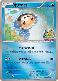 Tympole  BW-P 191/BW-P - BWP Promotional cards Holofoil (Japanese)