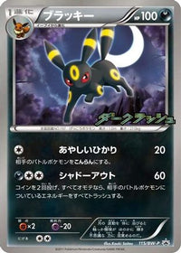 Umbreon  BW-P 115/BW-P - BWP Promotional cards  (Japanese)