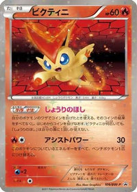 Victini  BW-P 109/BW-P - BWP Promotional cards Holofoil (Japanese)