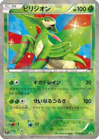 Virizion  BW-P 039/BW-P - BWP Promotional cards Holofoil (Japanese)