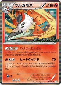 Volcarona  BW-P 119/BW-P - BWP Promotional cards Holofoil (Japanese)