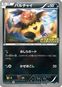 Vullaby  BW-P 068/BW-P - BWP Promotional cards  (Japanese)