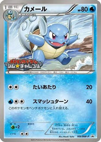 Wartortle  BW-P 166/BW-P - BWP Promotional cards  (Japanese)