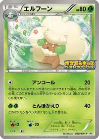 Whimsicott  BW-P 060/BW-P - BWP Promotional cards  (Japanese)