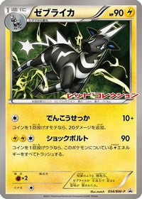 Zebstrika  BW-P 054/BW-P - BWP Promotional cards  (Japanese)