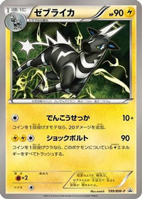 Zebstrika  BW-P 199/BW-P - BWP Promotional cards  (Japanese)