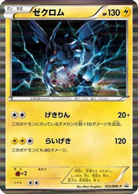 Zekrom  BW-P 052/BW-P - BWP Promotional cards Holofoil (Japanese)