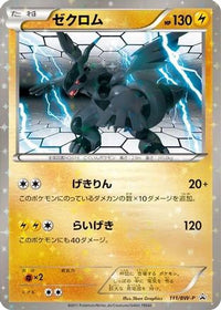 Zekrom  BW-P 111/BW-P - BWP Promotional cards Holofoil (Japanese)