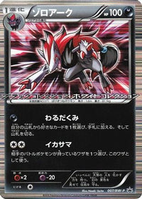 Zoroark  BW-P 007/BW-P - BWP Promotional cards Holofoil (Japanese)