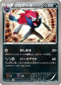 Zoroark  BW-P 024/BW-P - BWP Promotional cards  (Japanese)