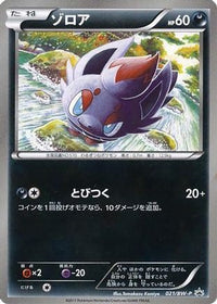 Zorua  BW-P 021/BW-P - BWP Promotional cards  (Japanese)
