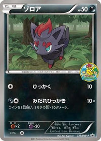 Zorua  BW-P 032/BW-P - BWP Promotional cards  (Japanese)