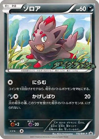 Zorua  BW-P 116/BW-P - BWP Promotional cards  (Japanese)