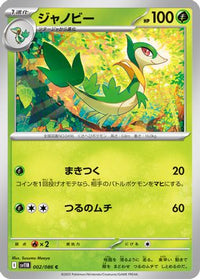 Servine 002/086 - SV11B Black Bolt  (Japanese)