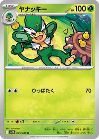 Simisage 005/086 - SV11B Black Bolt  (Japanese)
