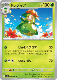 Lilligant 007/086 - SV11B Black Bolt  (Japanese)