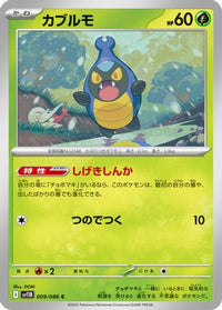 Karrablast 009/086 - SV11B Black Bolt  (Japanese)